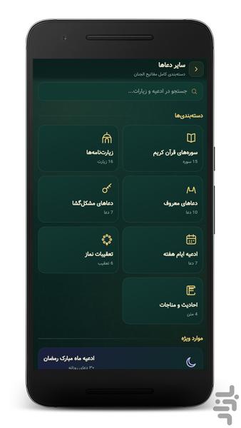 زیارت امام جواد صوتی (آفلاین) - عکس برنامه موبایلی اندروید