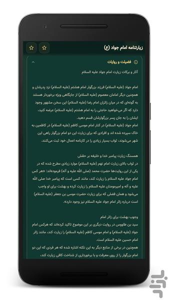 زیارت امام جواد صوتی (آفلاین) - عکس برنامه موبایلی اندروید