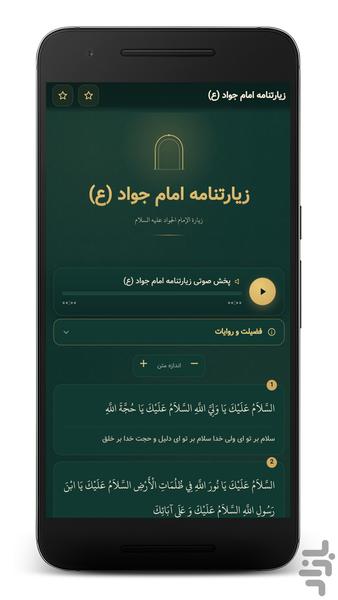 زیارت امام جواد صوتی (آفلاین) - عکس برنامه موبایلی اندروید