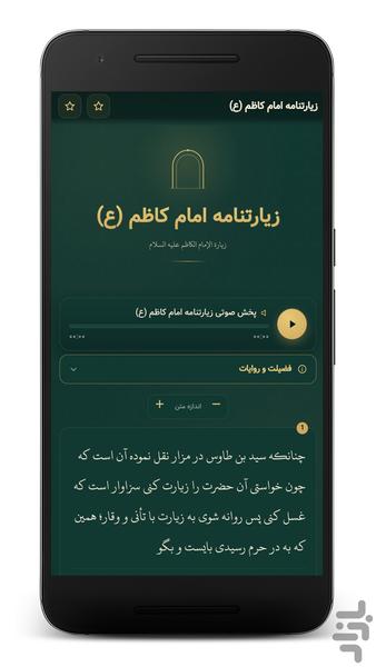 زیارت امام کاظم صوتی (آفلاین) - عکس برنامه موبایلی اندروید