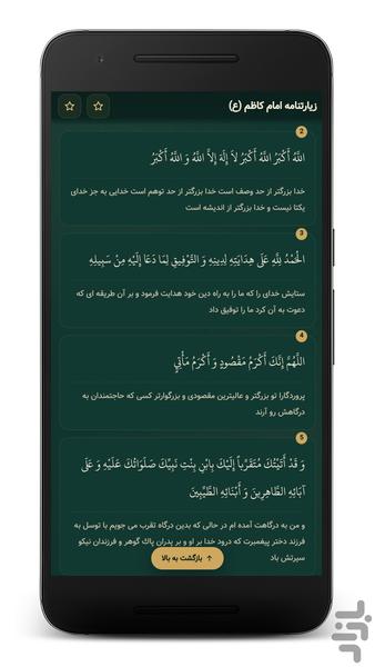 زیارت امام کاظم صوتی (آفلاین) - عکس برنامه موبایلی اندروید