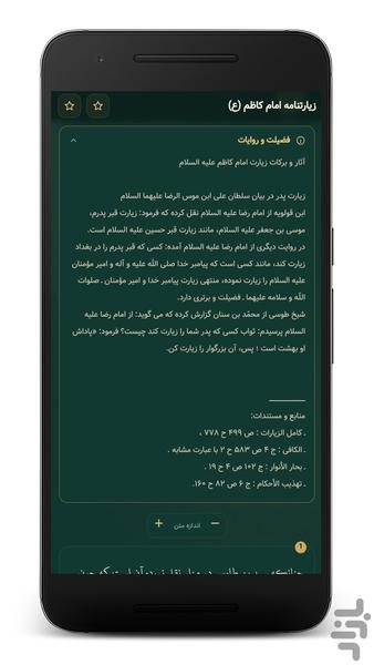 زیارت امام کاظم صوتی (آفلاین) - عکس برنامه موبایلی اندروید