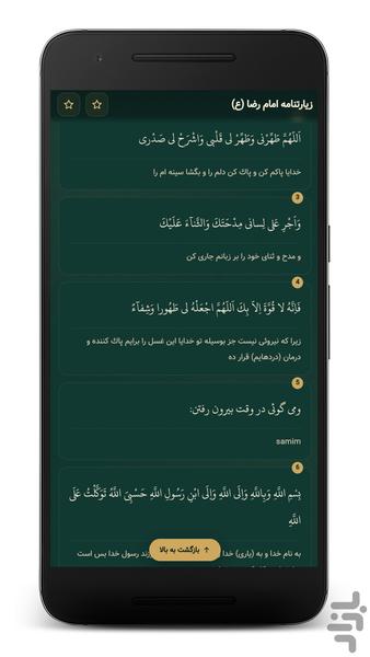 زیارت امام رضا صوتی (آفلاین) - عکس برنامه موبایلی اندروید