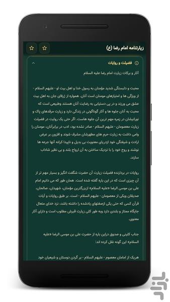 زیارت امام رضا صوتی (آفلاین) - عکس برنامه موبایلی اندروید
