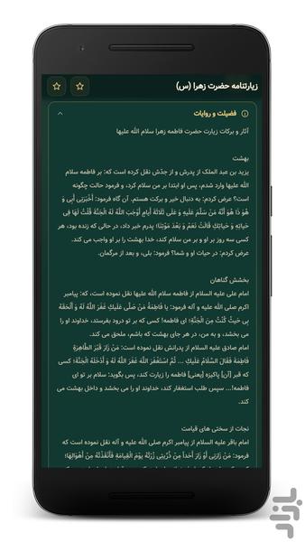 زیارت حضرت فاطمه زهرا صوتی (آفلاین) - عکس برنامه موبایلی اندروید