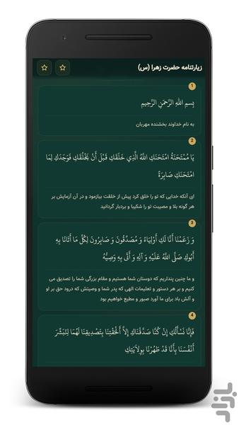 زیارت حضرت فاطمه زهرا صوتی (آفلاین) - عکس برنامه موبایلی اندروید