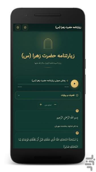 زیارت حضرت فاطمه زهرا صوتی (آفلاین) - عکس برنامه موبایلی اندروید