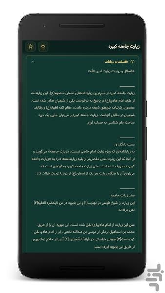 Ziyarat al-Jami’ah al-Kabirah - Image screenshot of android app
