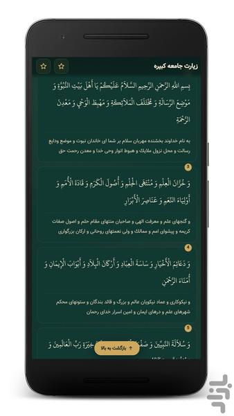 Ziyarat al-Jami’ah al-Kabirah - Image screenshot of android app