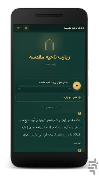 Ziyarat al-Nahiya al-Muqaddasa - Image screenshot of android app