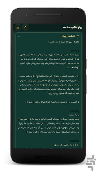Ziyarat al-Nahiya al-Muqaddasa - Image screenshot of android app