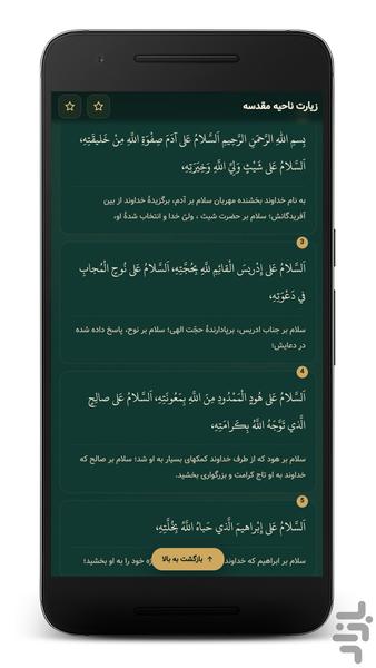 Ziyarat al-Nahiya al-Muqaddasa - Image screenshot of android app