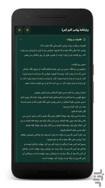 زیارت پیامبر اکرم صوتی (آفلاین) - عکس برنامه موبایلی اندروید