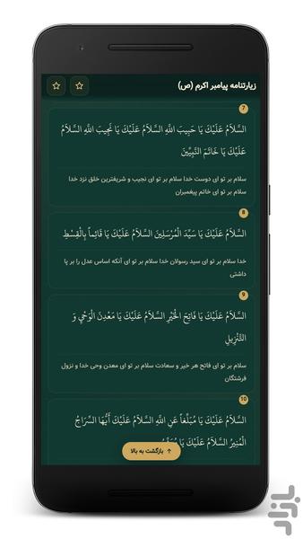 زیارت پیامبر اکرم صوتی (آفلاین) - عکس برنامه موبایلی اندروید