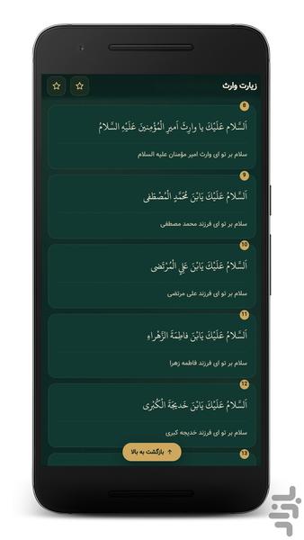 زیارت وارث صوتی (آفلاین) - عکس برنامه موبایلی اندروید