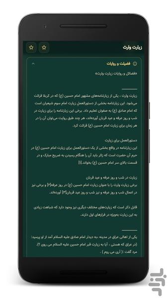 زیارت وارث صوتی (آفلاین) - عکس برنامه موبایلی اندروید