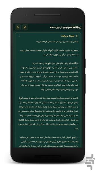 زیارت امام زمان صوتی (آفلاین) - عکس برنامه موبایلی اندروید