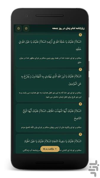 زیارت امام زمان صوتی (آفلاین) - عکس برنامه موبایلی اندروید