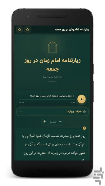 زیارت امام زمان صوتی (آفلاین) - عکس برنامه موبایلی اندروید