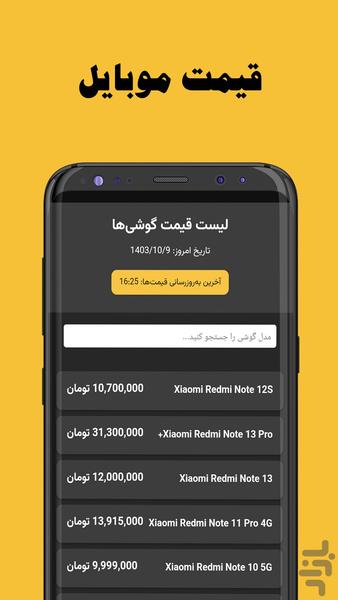 گلدیفای - نرخ ارز ، طلا و سکه - عکس برنامه موبایلی اندروید