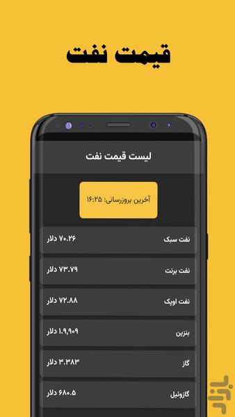 گلدیفای - نرخ ارز ، طلا و سکه - عکس برنامه موبایلی اندروید