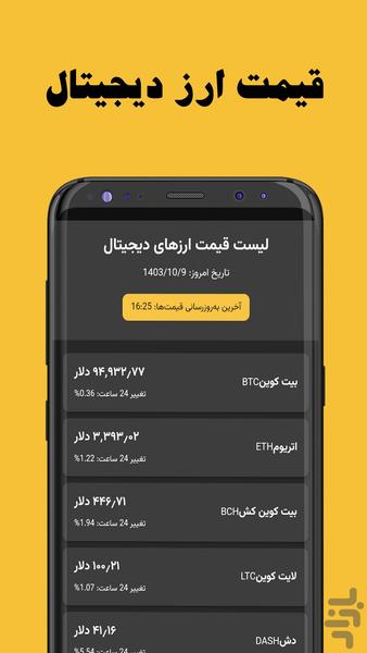 گلدیفای - نرخ ارز ، طلا و سکه - عکس برنامه موبایلی اندروید