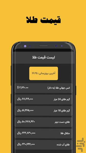 گلدیفای - نرخ ارز ، طلا و سکه - عکس برنامه موبایلی اندروید