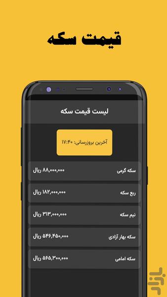 گلدیفای - نرخ ارز ، طلا و سکه - عکس برنامه موبایلی اندروید
