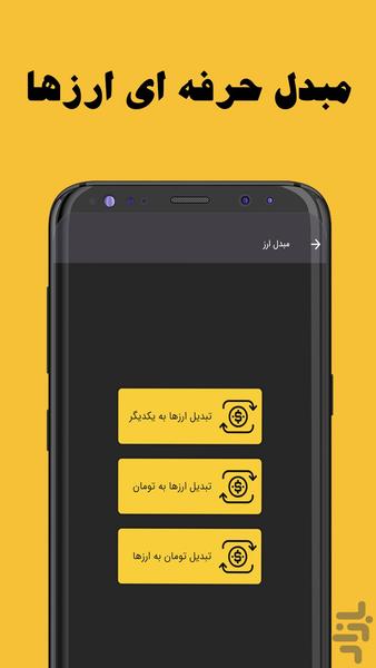 گلدیفای - نرخ ارز ، طلا و سکه - عکس برنامه موبایلی اندروید