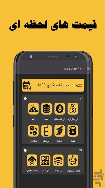 گلدیفای - نرخ ارز ، طلا و سکه - عکس برنامه موبایلی اندروید