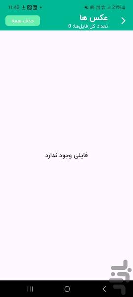 بله cleaner-مدیریت پیام رسان بله - عکس برنامه موبایلی اندروید