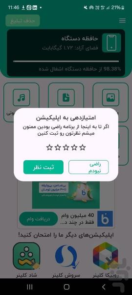 بله کلینر-بهینه سازی پیام رسان بله - Image screenshot of android app