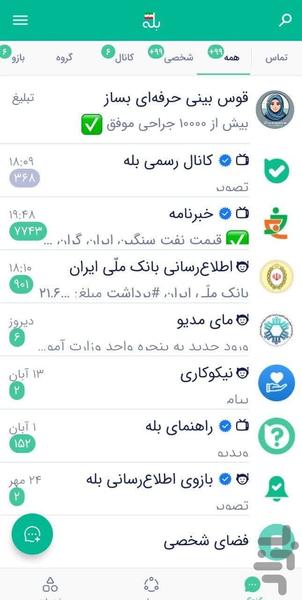 بله cleaner - بهینه پیام رسان بله - عکس برنامه موبایلی اندروید