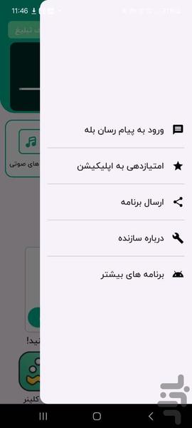 بله کلینر-بهینه سازی پیام رسان بله - Image screenshot of android app