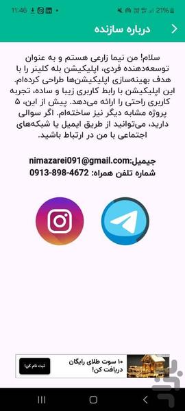 بله کلینر-بهینه سازی پیام رسان بله - Image screenshot of android app