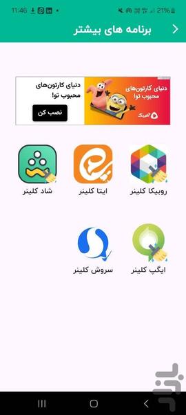 بله کلینر-بهینه سازی پیام رسان بله - Image screenshot of android app