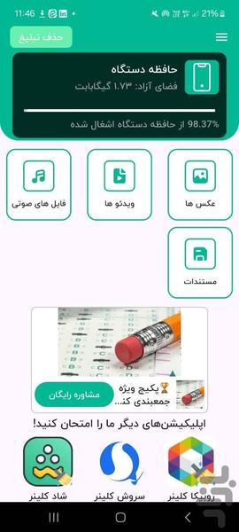 بله cleaner-مدیریت پیام رسان بله - عکس برنامه موبایلی اندروید