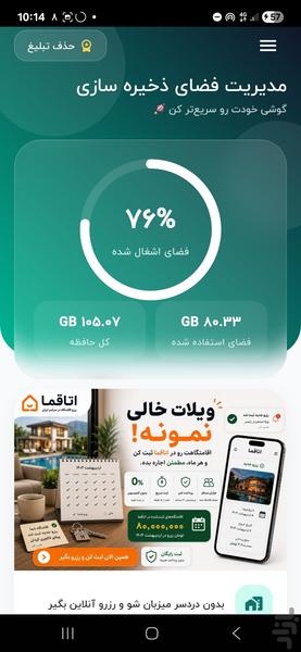 بله cleaner - عکس برنامه موبایلی اندروید