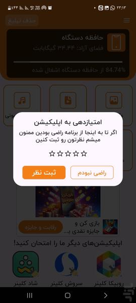 ایتا cleaner - عکس برنامه موبایلی اندروید