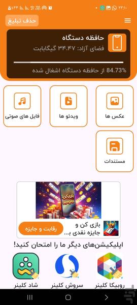 ایتا cleaner - بهینه پیام رسان ایتا - عکس برنامه موبایلی اندروید