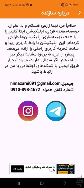 ایتا cleaner - عکس برنامه موبایلی اندروید