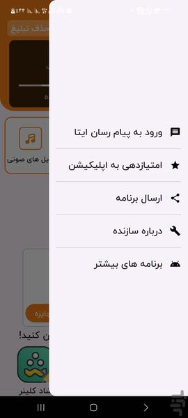 ایتا cleaner - بهینه پیام رسان ایتا - عکس برنامه موبایلی اندروید