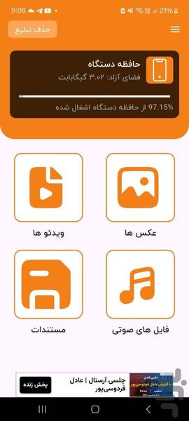 ایتا cleaner - بهینه پیام رسان ایتا - Image screenshot of android app