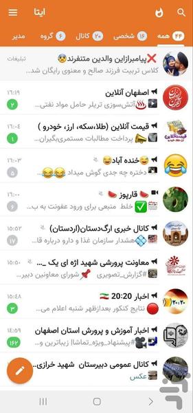 ایتا cleaner - بهینه پیام رسان ایتا - Image screenshot of android app