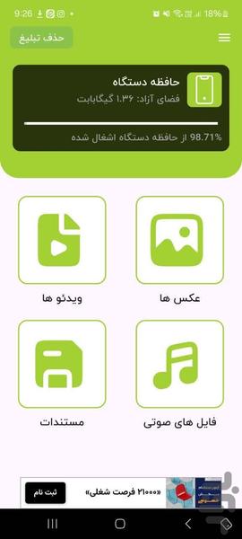 ایگپ cleaner - عکس برنامه موبایلی اندروید