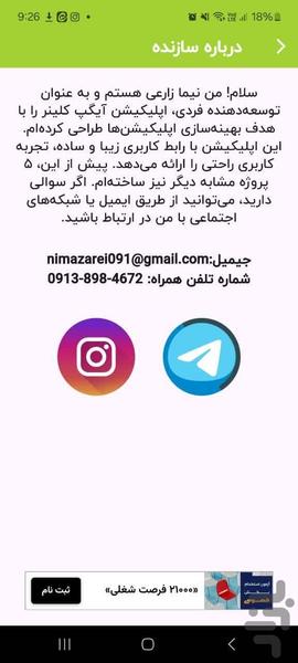 ایگپ cleaner - Image screenshot of android app