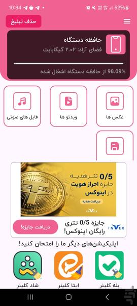 روبیکا cleaner - مدیریت فایل روبیکا - عکس برنامه موبایلی اندروید