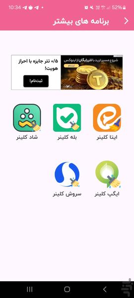 روبیکا cleaner - مدیریت فایل روبیکا - Image screenshot of android app