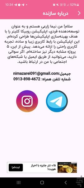 روبیکا cleaner - مدیریت فایل روبیکا - Image screenshot of android app