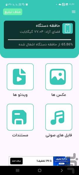 شاد cleaner - Image screenshot of android app